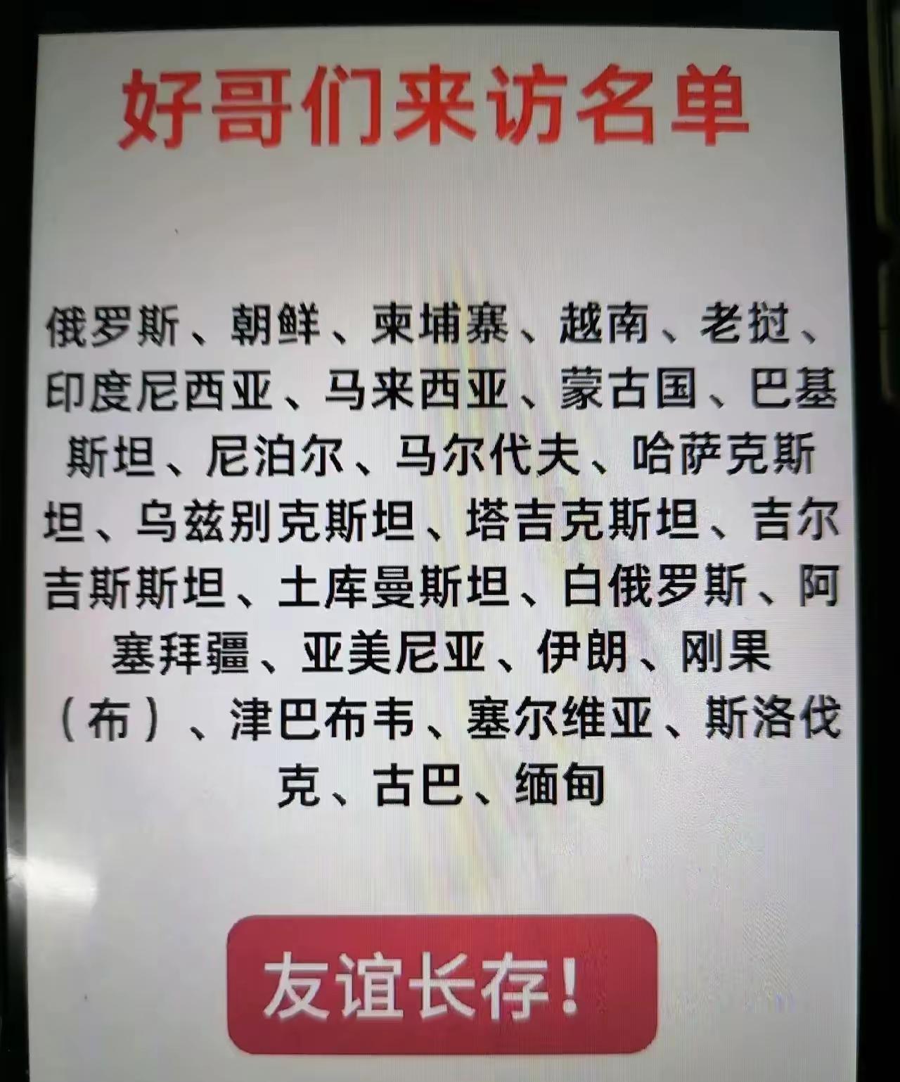 本次阅兵重大的好消息参加阅兵的国家中有不少“东盟”国家对我们加入CPTP