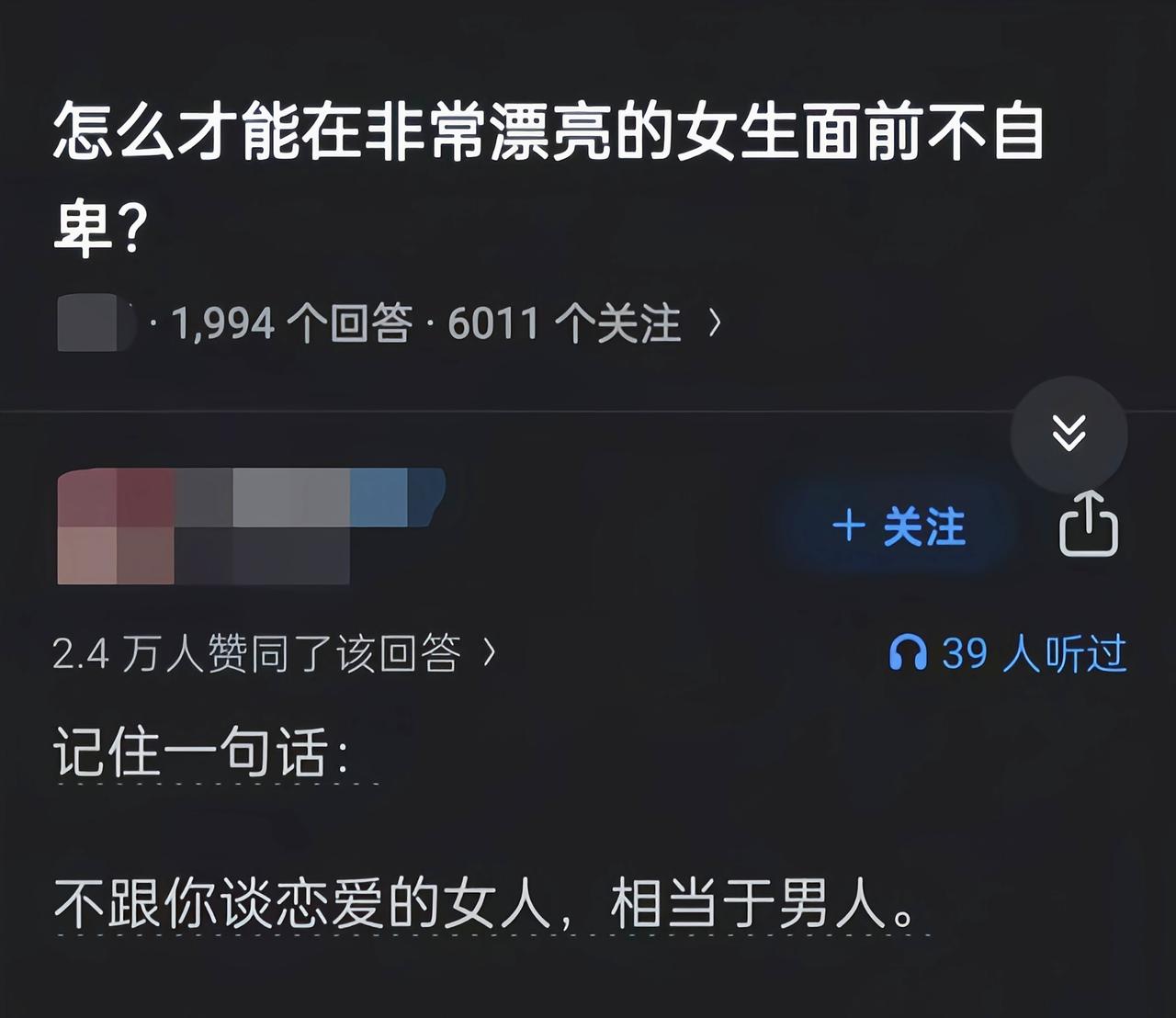 你看不上和看不上你的都当成男人就行了[6]
