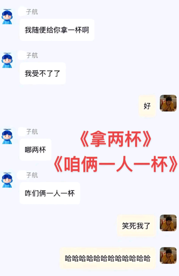 笑死我了，哈哈