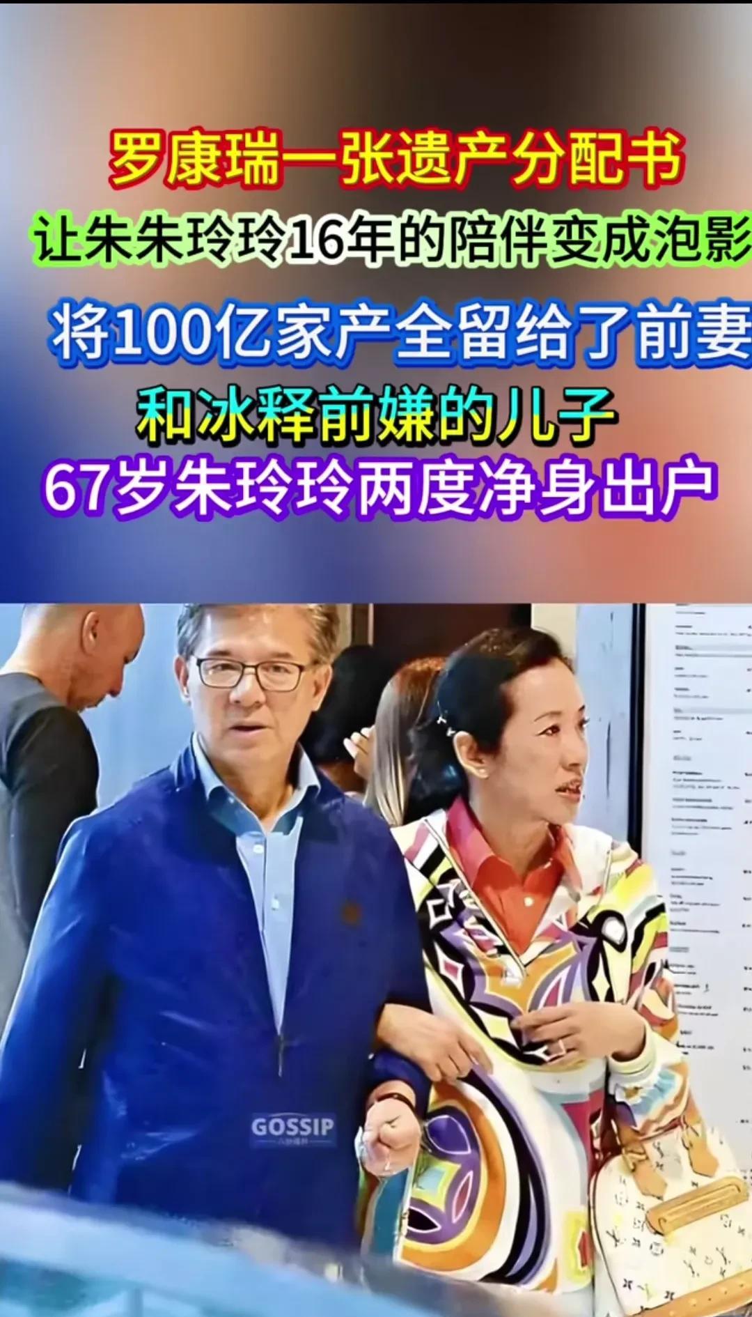曾经引以为傲的郭晶晶婆婆朱玲玲现在活成个笑话，嫁两任富豪老公都净身出户，想当初有