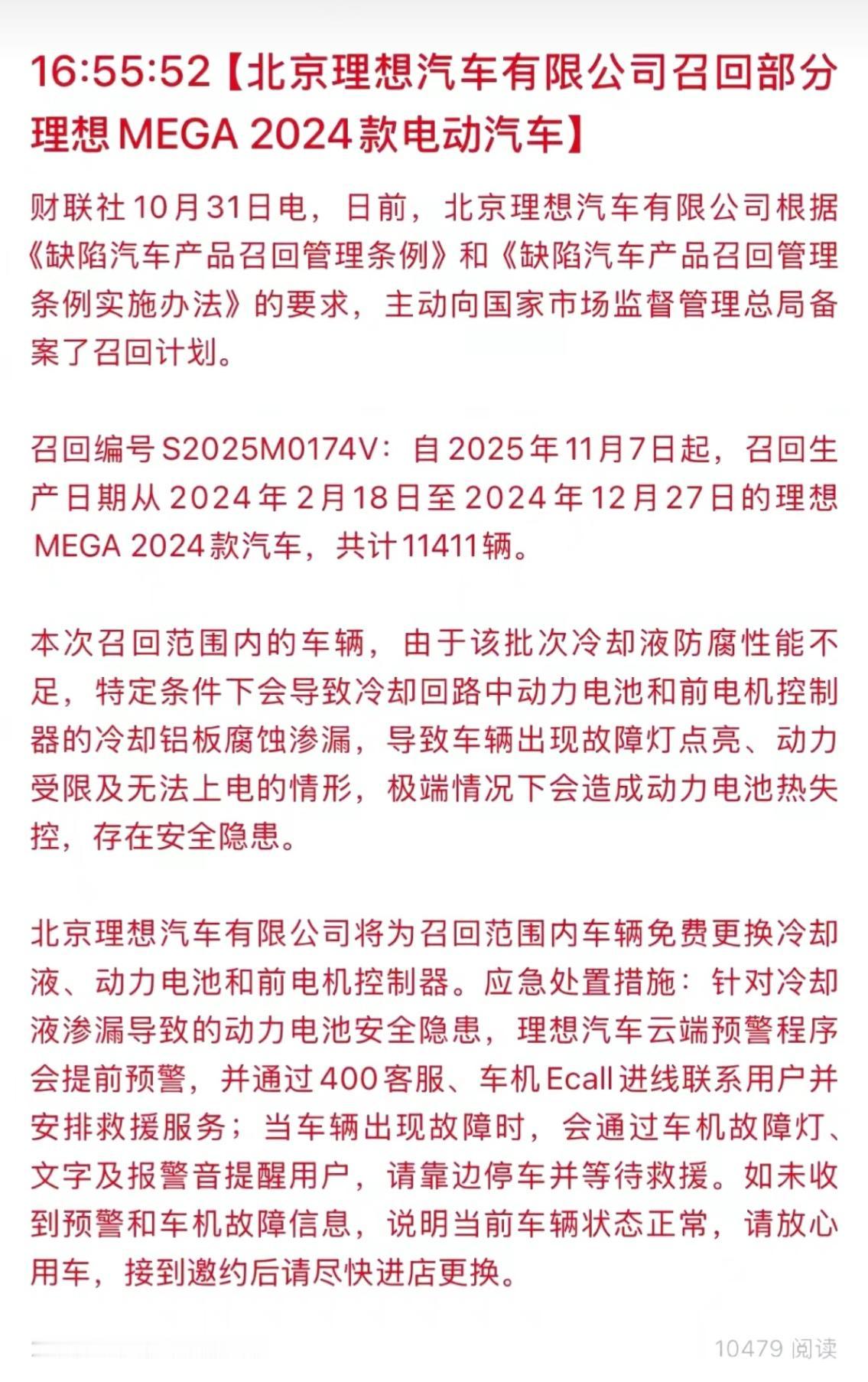 重磅,2024款MEGA全部召回,理由是电池存在缺陷。说几点:1.应该说,