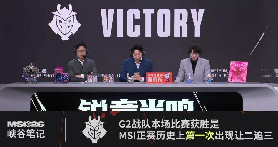 MSI正赛历史上第一次让二追三，G23-2TES全程看完的观众不知道是什