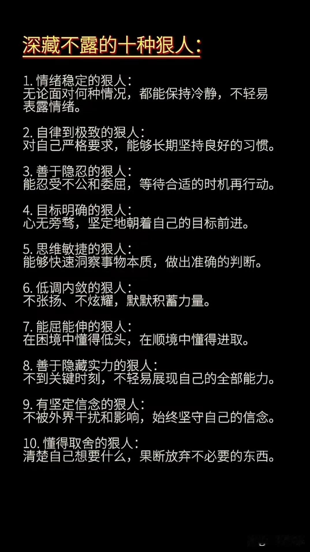 这十种狠人，我一种也做不到人性的弱点，谈谈你人性。人性深度探讨！当把人性看