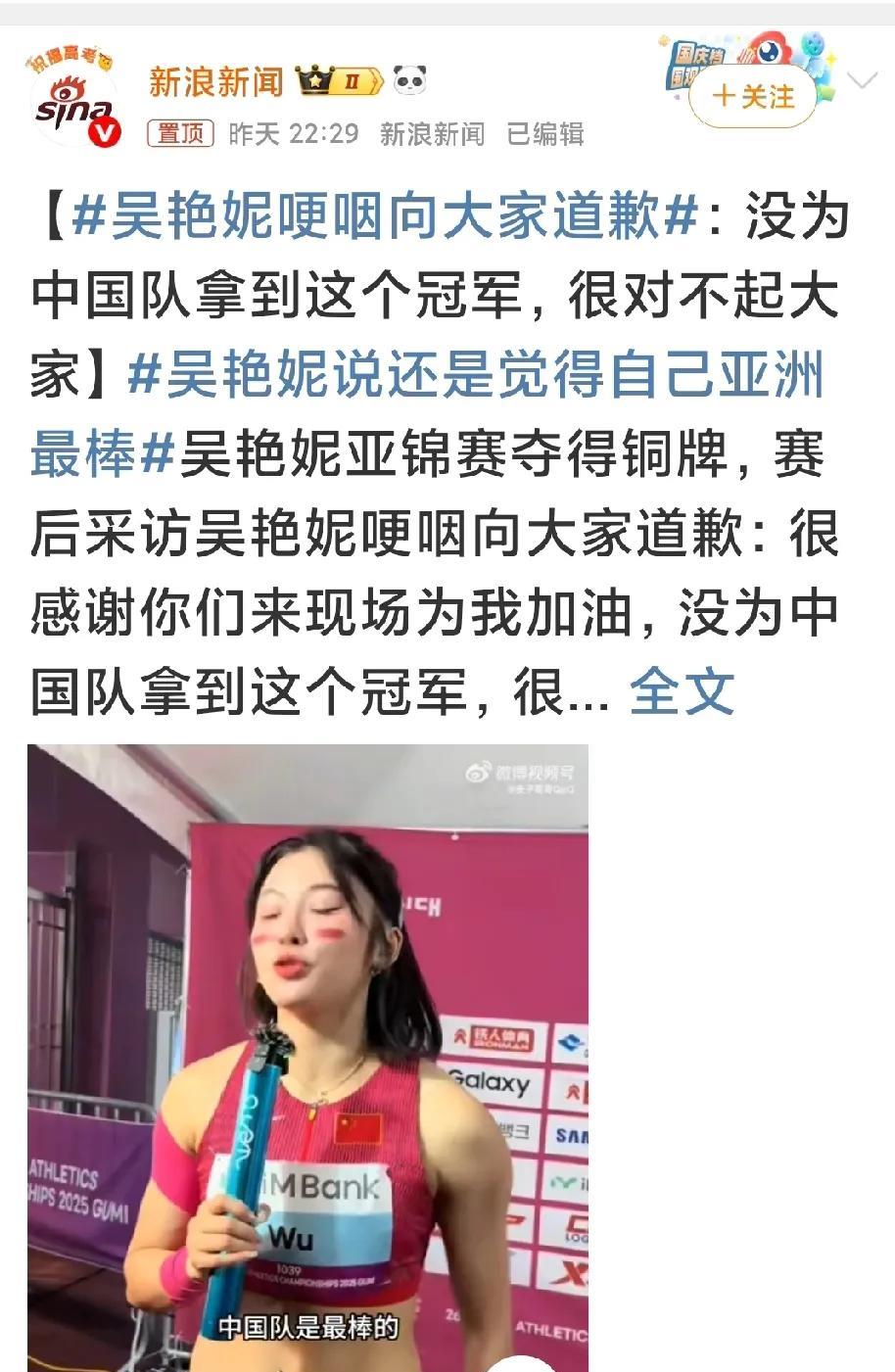 吴艳妮亚锦赛夺得铜牌!她哽咽道歉，说自己没有拿到金牌，对不起大家。但她依然认为自