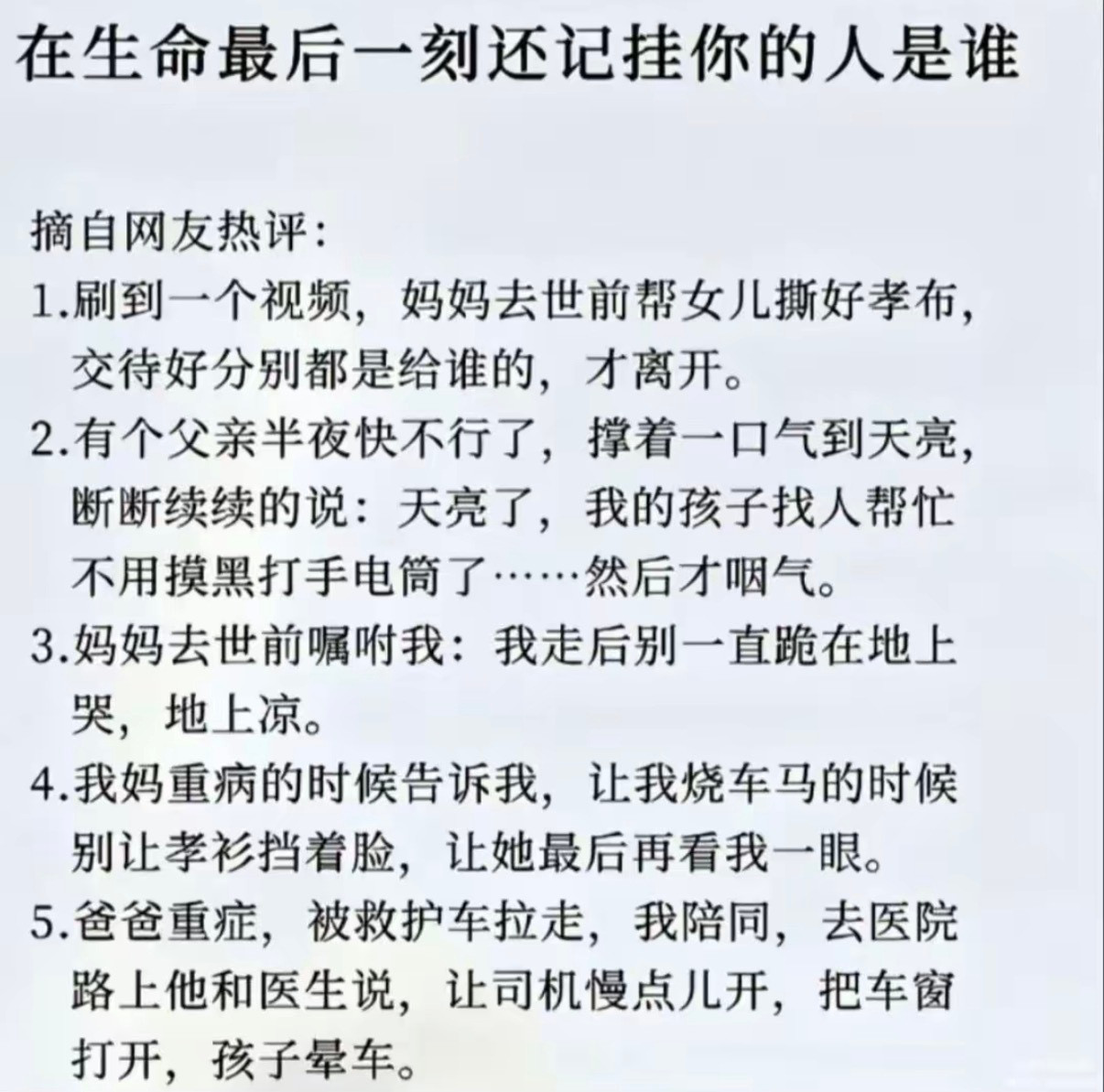 在生命最后一刻还记挂你的人是谁