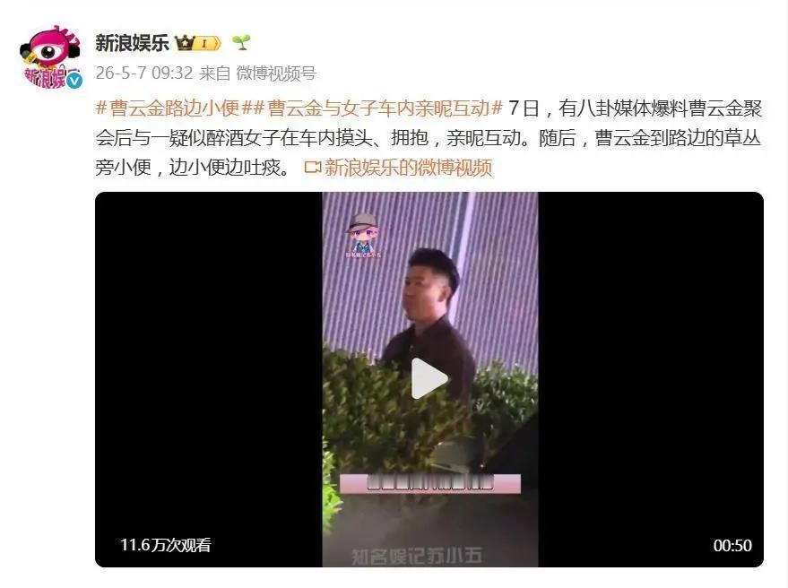 今天这瓜，吃得人真有点反胃。近日，曹云金被拍到了。不是什么舞台高光时刻，而是
