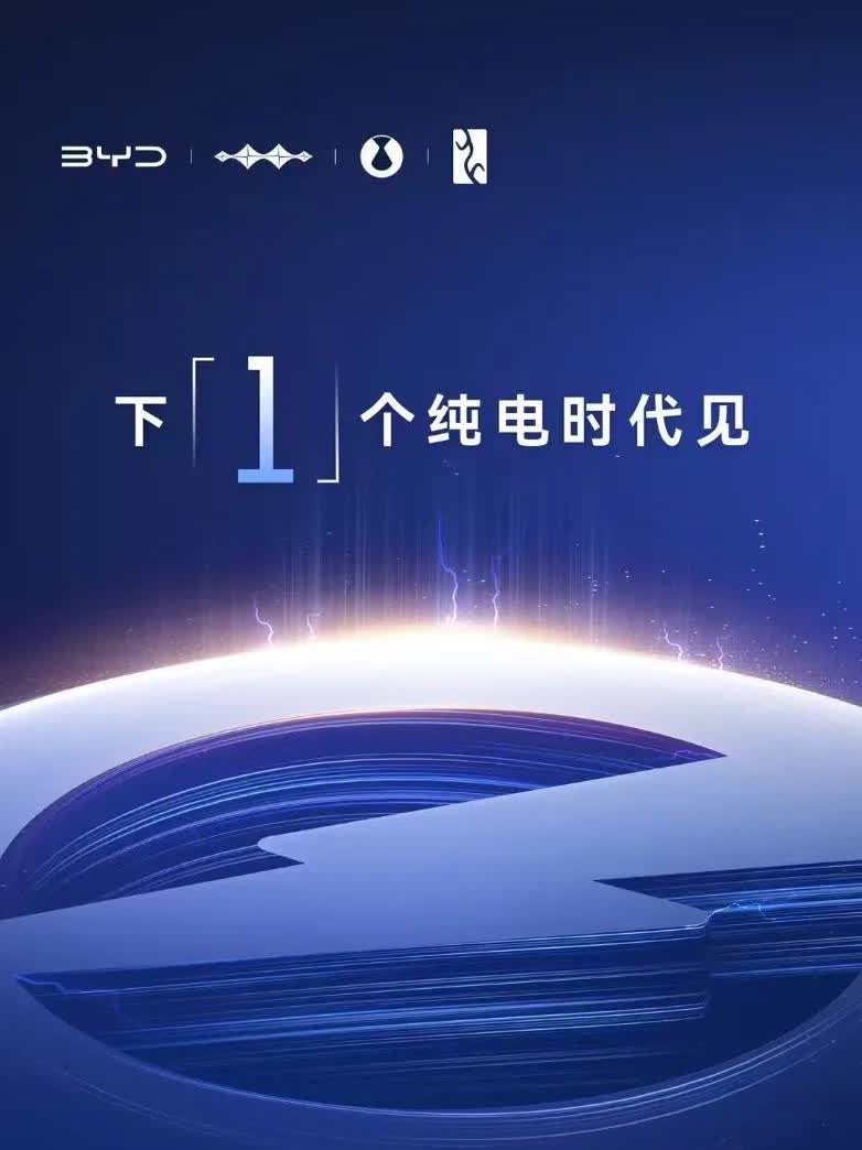 比亚迪官宣下一个纯电时代来了！可以达到6分钟充满100度电池，有些网友破防了，