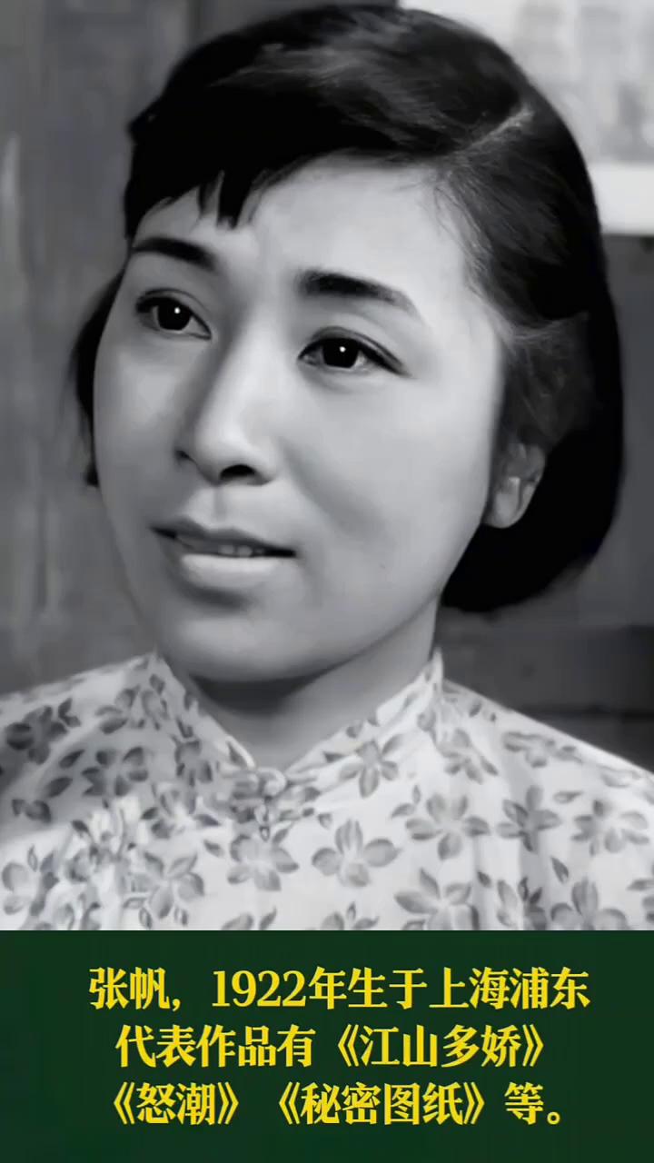 八一厂早期女演员(出生于40年代前)。·王苹，1916年生于江苏南京，代表作品