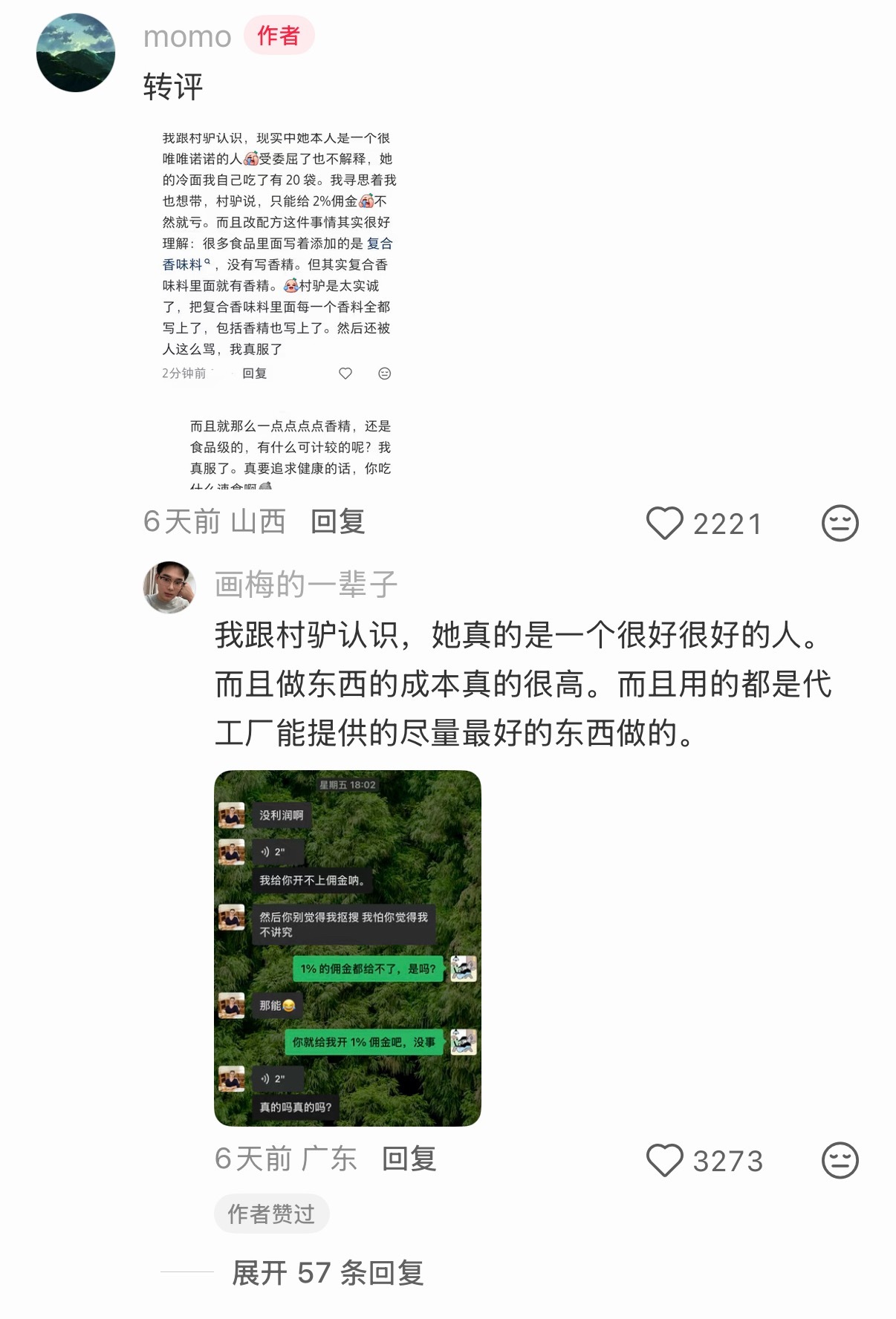 完全懂村驴为啥会被网暴到抑郁转双相了（起因是她新版麻辣烫里加了香精，解释是因为天