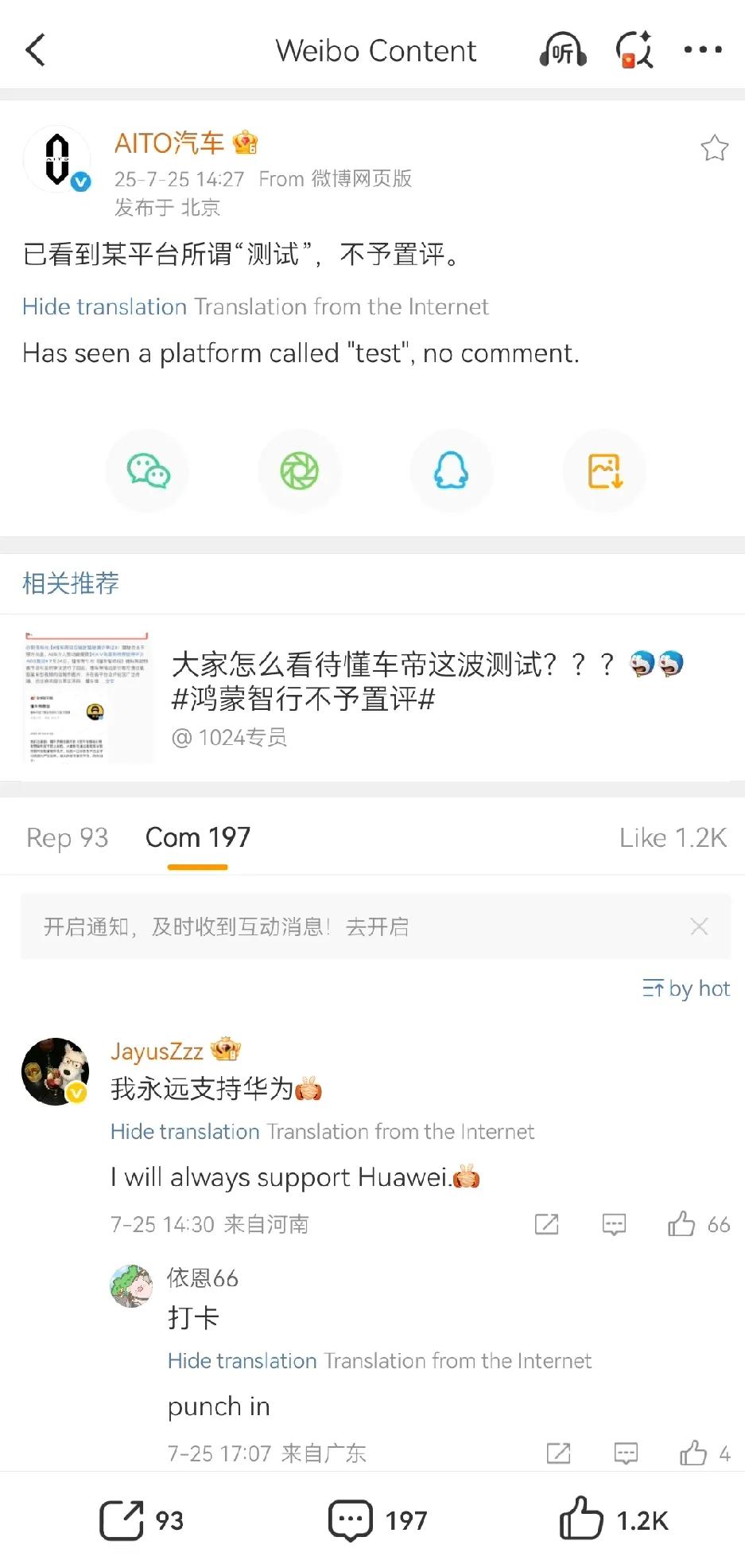 鸿蒙智行通过微博回应了懂车帝的测试结果。这样的回复多少有点太不把懂车帝当回事了。