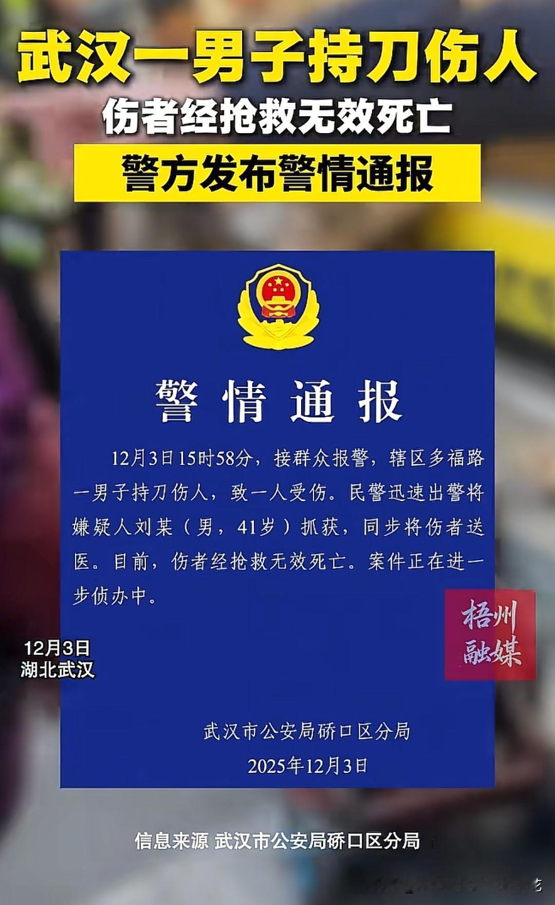 大家关注武汉硚口这个新闻没？有疑似知情人详细描述了整个事件的经过，就是41岁男子
