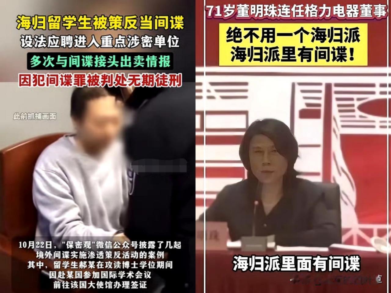 董明珠又赢了！10月22日“保密观”披露，海归留学生郝某被策反，潜伏中央某部直