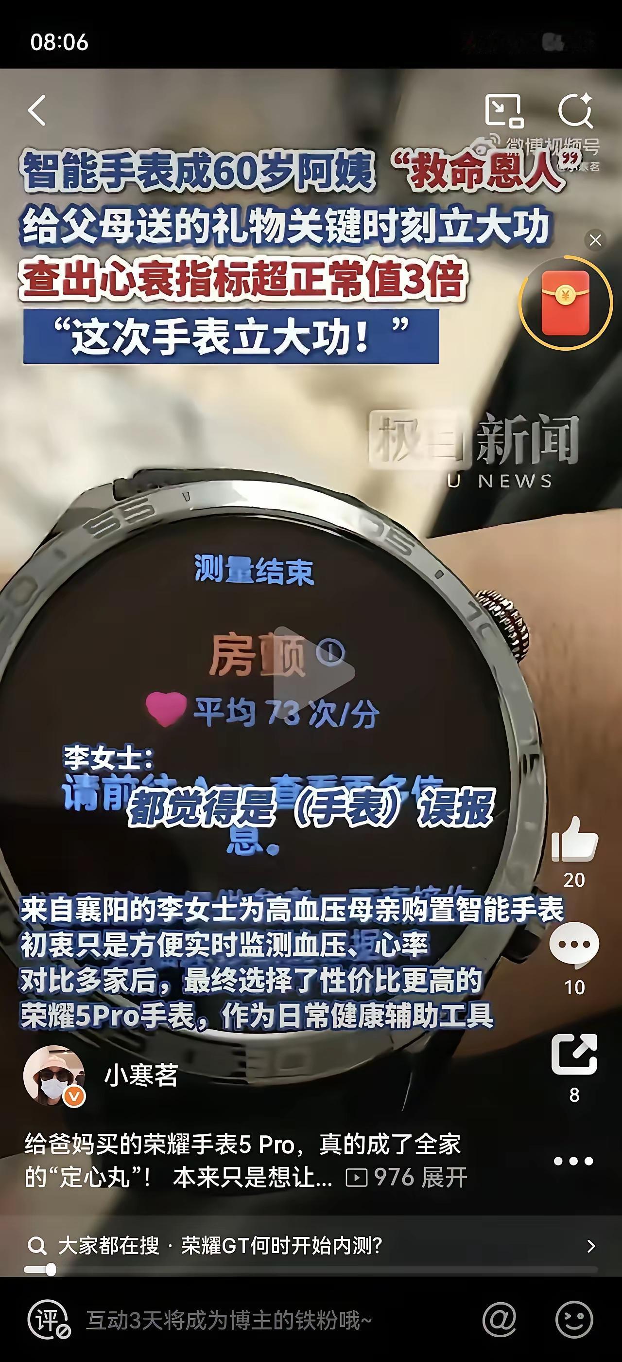 看到一位网友分享她送给妈妈的荣耀手表5Pro，使用一段时间后，却发现了一个意外