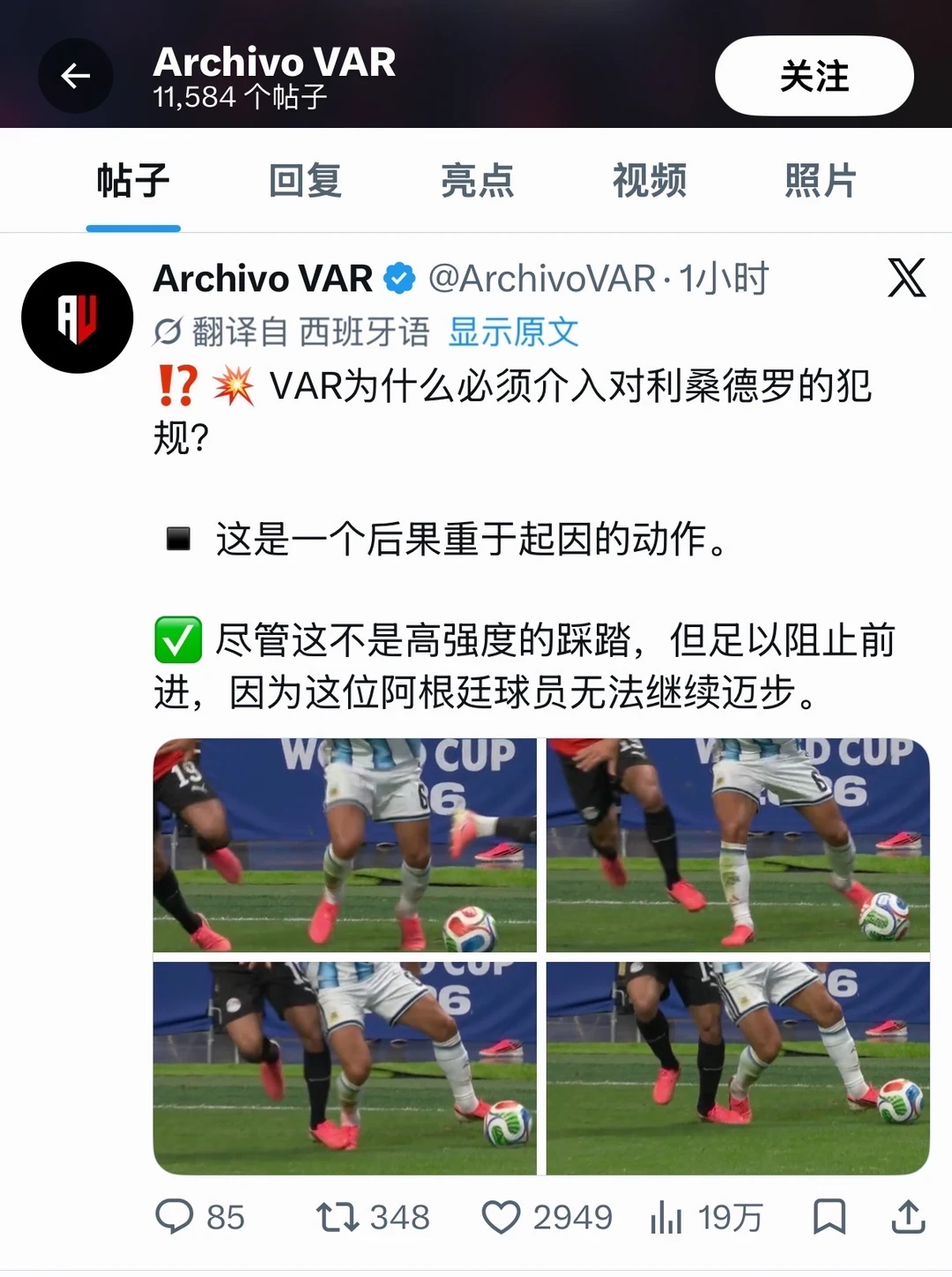 阿根廷争议判罚VAR官方复盘没有任何问题