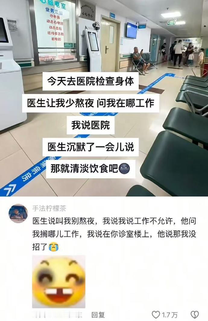 “是同事啊？那没事了”医生看病最怕的就是遇见同行🤣👌​​​​