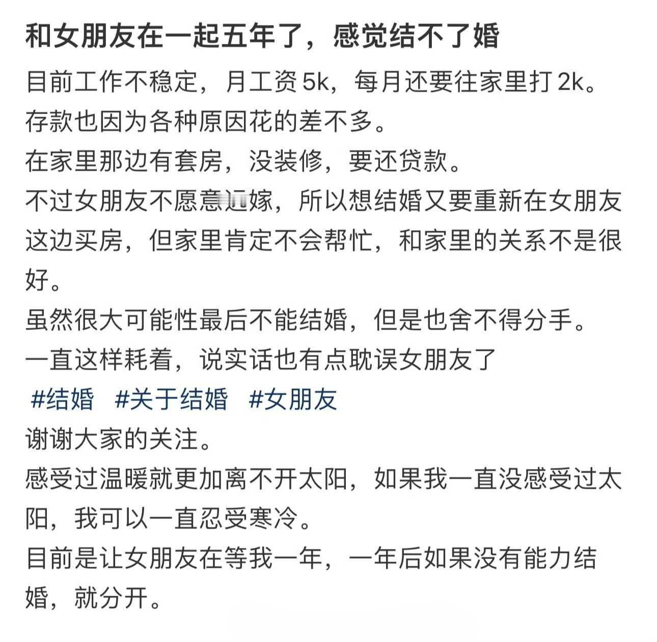 和女朋友在一起五年了，感觉结不了婚
