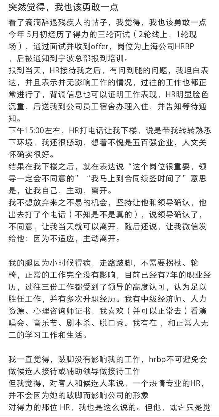 得力集团辞退跛脚员工得力这事与前几天滴滴辞退跛脚员工如出一辙。当时滴滴的h