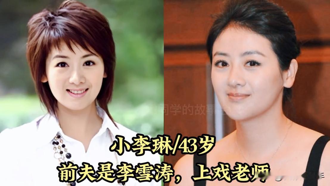 嫁给了老师的13位女星，个个长得千娇百媚，看看有没有你喜欢的女明星？小李琳，