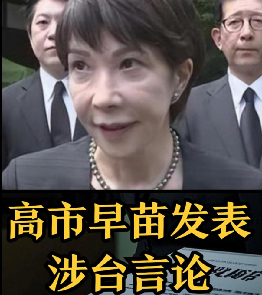 日本首相高市早苗APEC公然挑衅！与台当局密会还晒照炫耀，中方震怒：立即停止玩火
