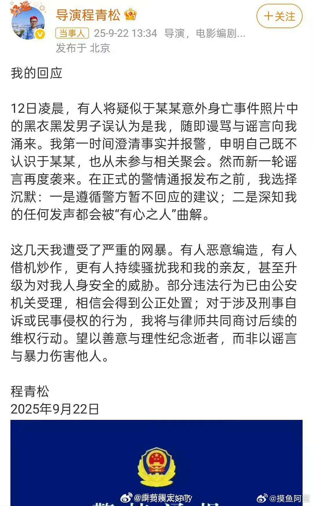 程青松再次发文回应[思考]​​​