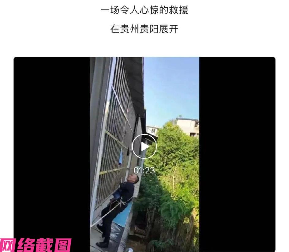 贵州贵阳某小区有一户人家报警说自己小孩落六楼窗外了，接到报警的辅警及时赶到，看到