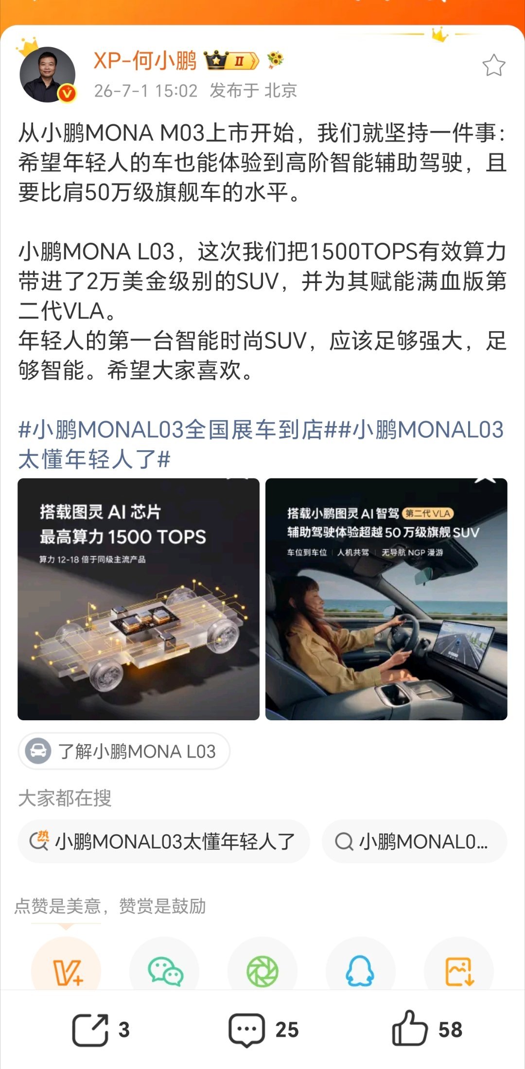 【何小鹏：小鹏MONAL03将1500TOPS有效算力带进2万美元