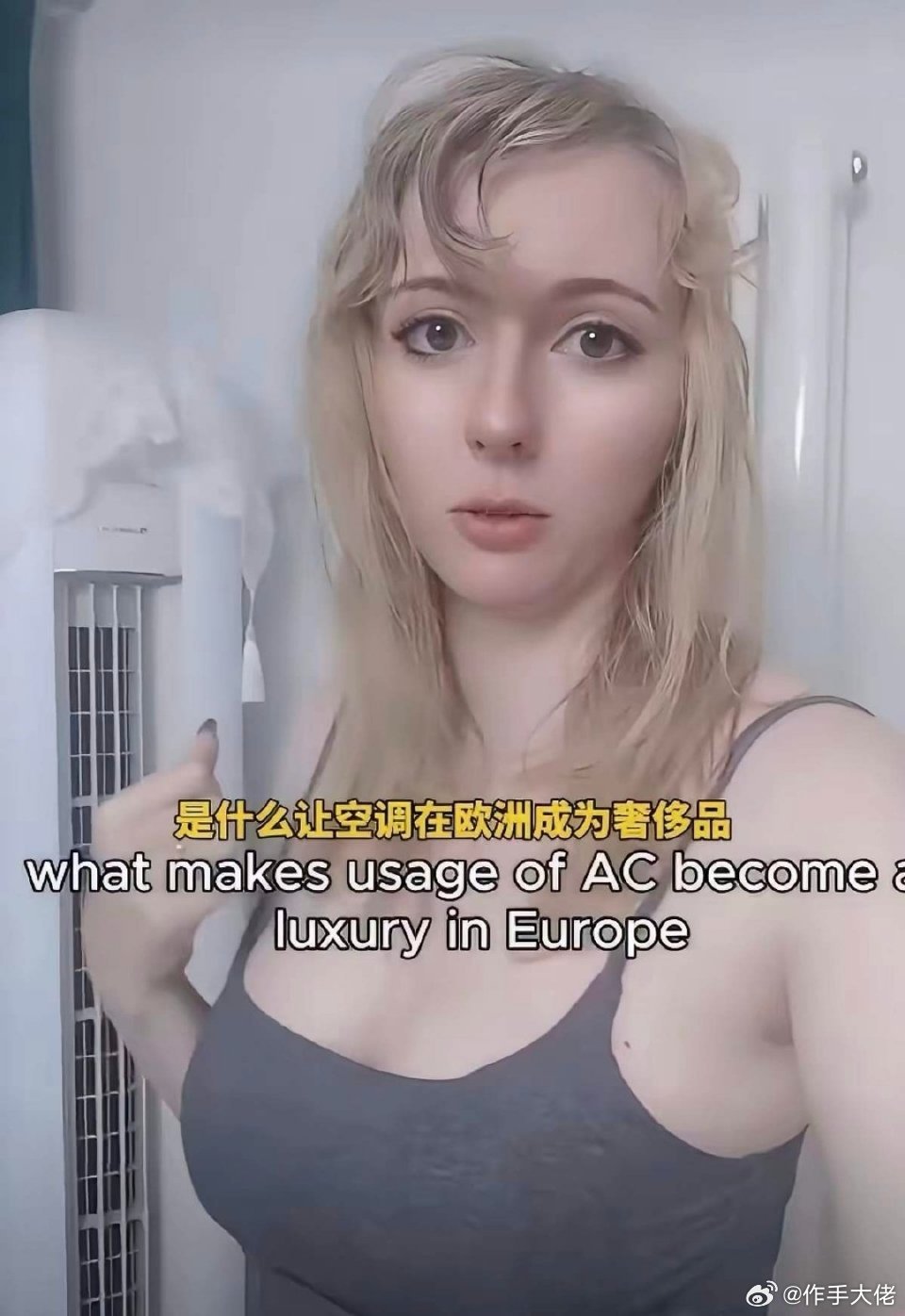 一直被灌输：欧洲人不装空调，是因为环保觉悟高。直到一位德国女孩来到中国，才发现真