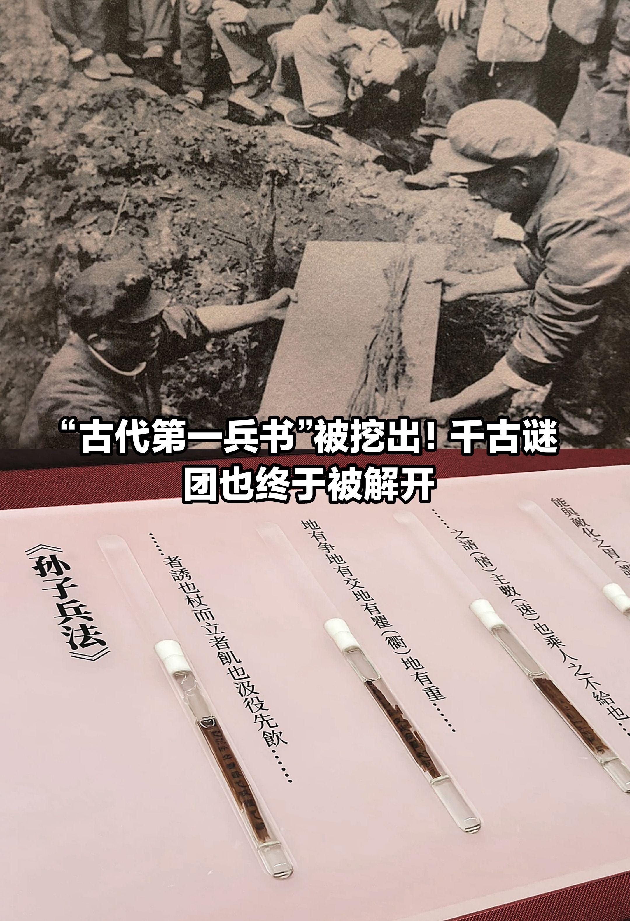 两本“兵书”，兵家二圣，同墓出世。