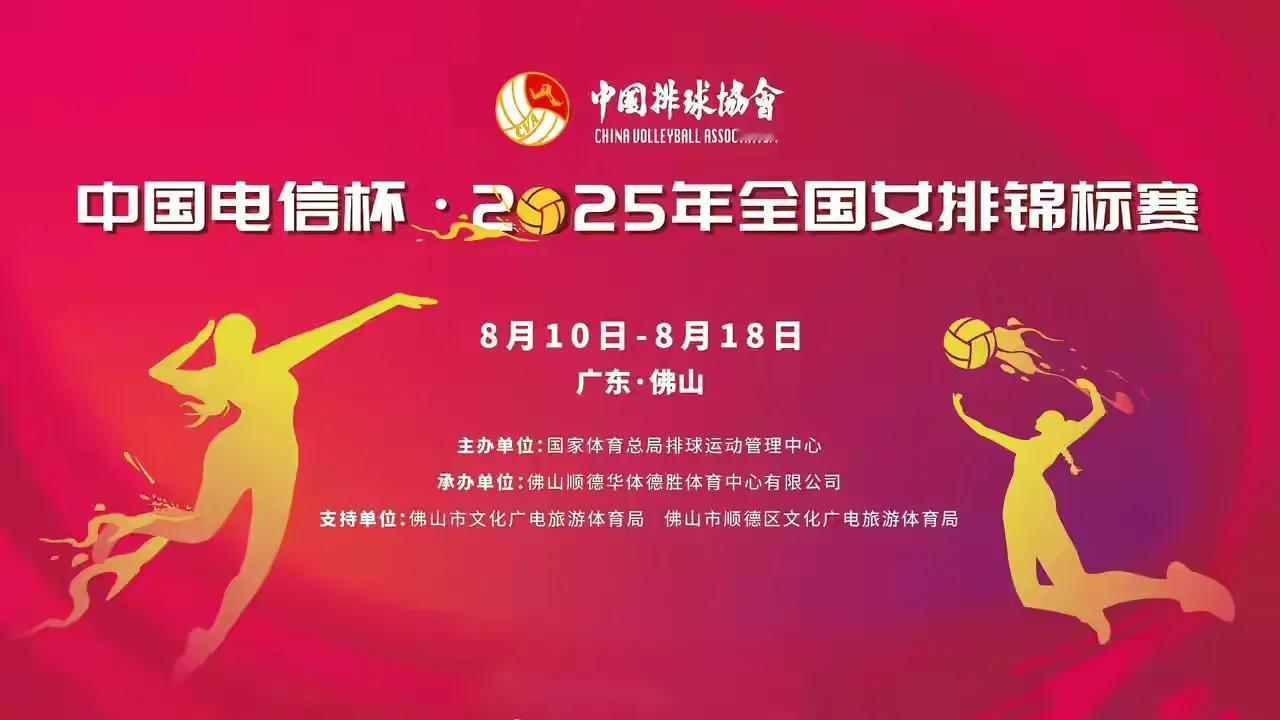 女排全锦赛8月17日，5~8名排位赛，福建女排和江苏女排均以3:0战胜对手浙江女