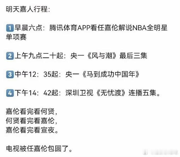 看一下任嘉伦爱好者今天的行程，给自己定个闹钟，晚安💤