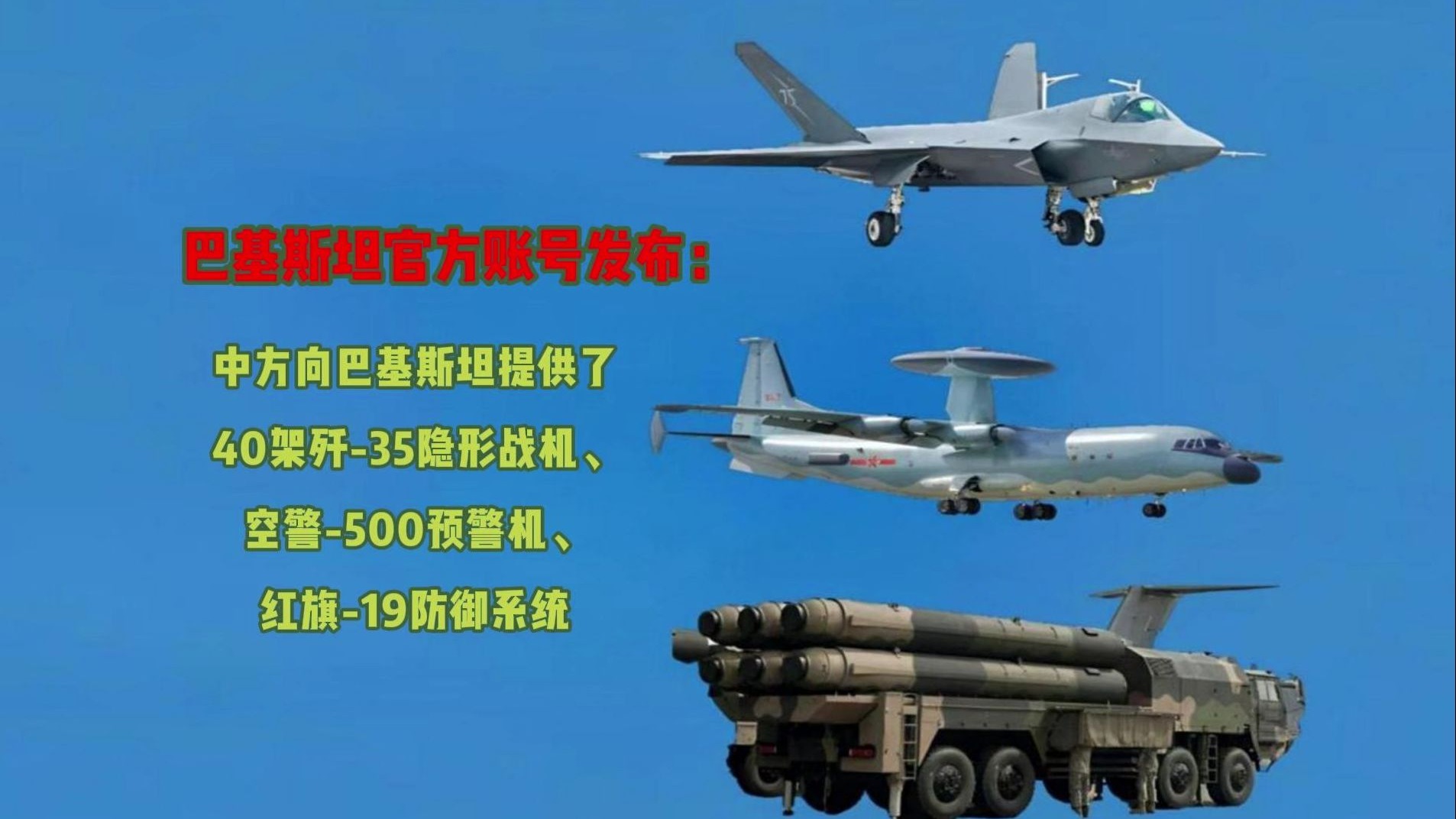 今日恍然大悟。歼-35、红旗-19、空警-500，这些难道是为了防备印度吗？