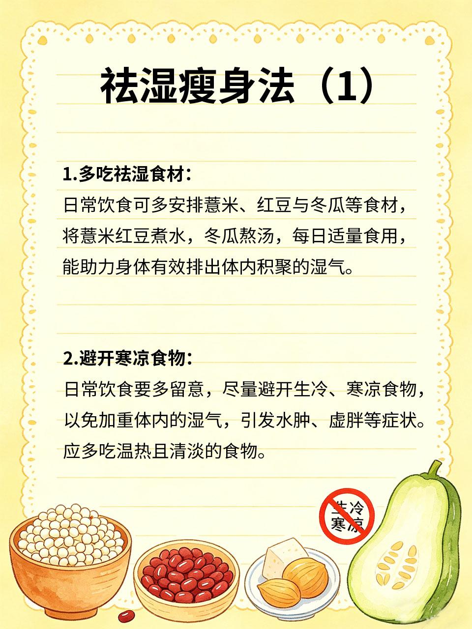 虚胖减不下去，先祛湿再谈瘦身很多人虚胖、水肿💧，减肥总减不下去⚖️，其实根源