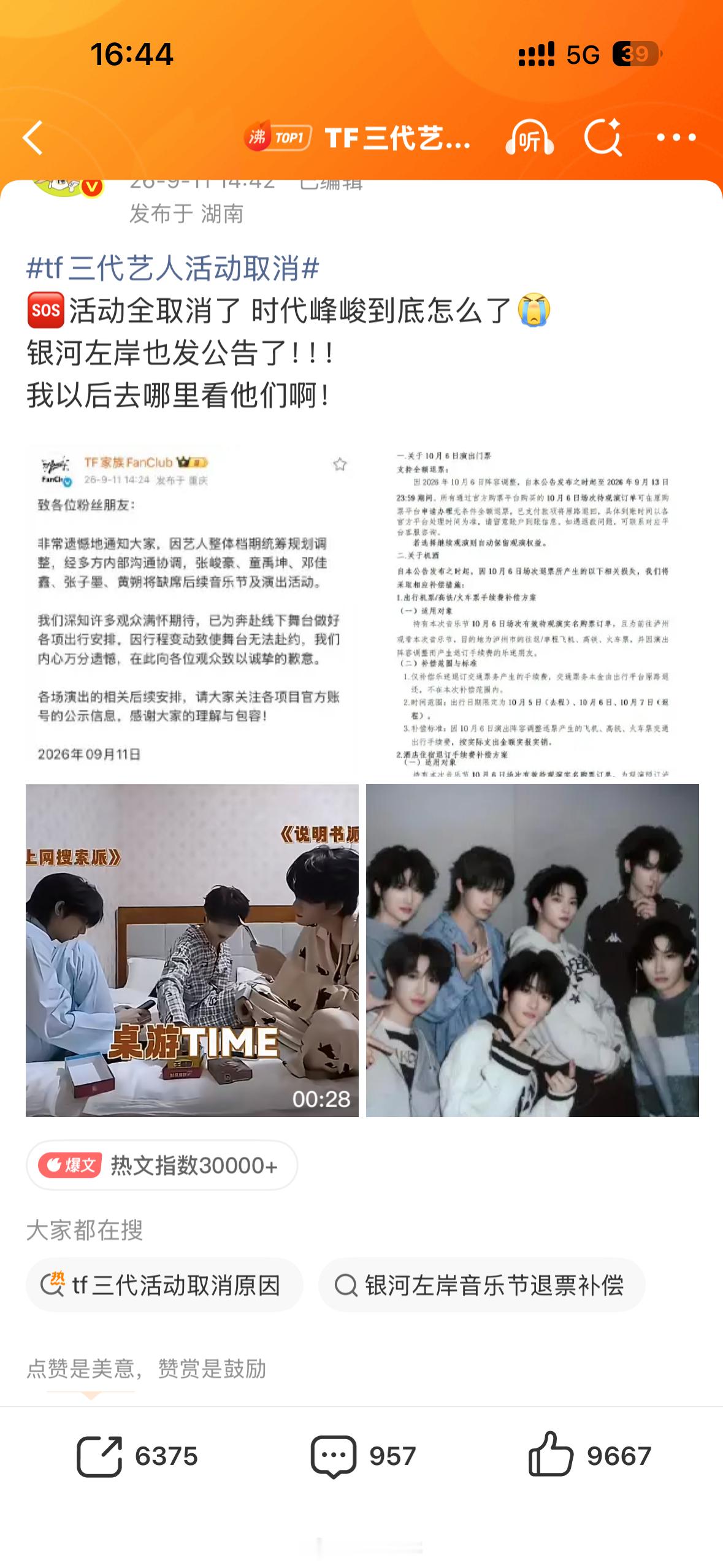 考考你，tf三代艺人活动取消应该怪谁？​​​