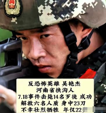 太痛心了！河南周口，22岁武警战士吴艳杰，击毙14名暴徒、救下6名人质，身中2