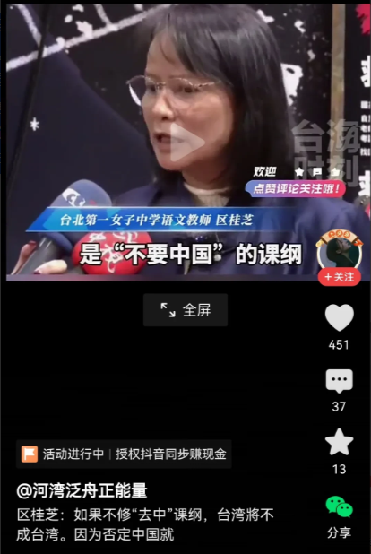 现在的台湾的课本都是去中国化的，如果不修正中国史观，台湾将成为去中国化的台湾，久