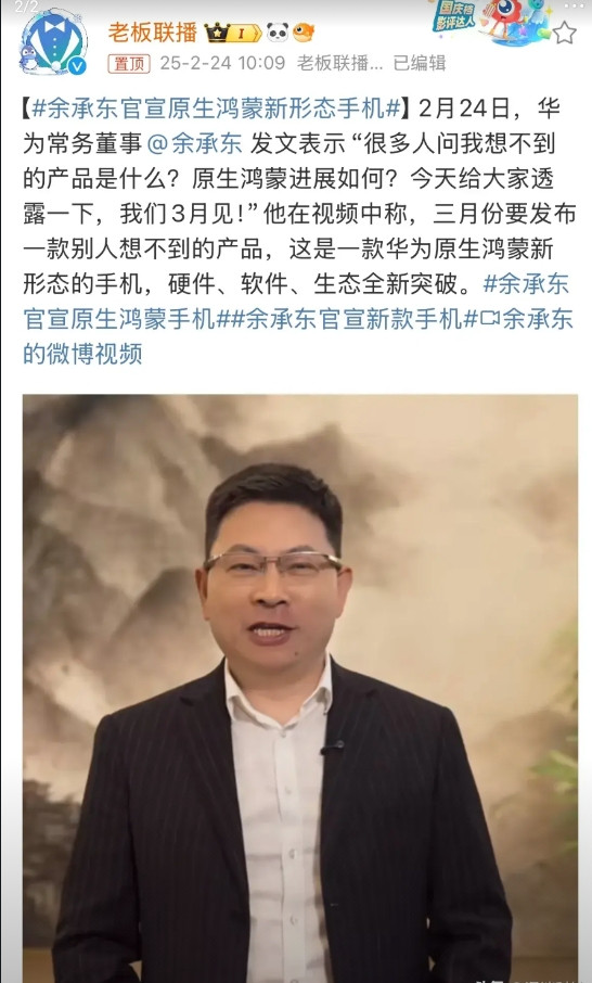 原来余承东所言的全新形态手机是内外屏的小折叠手机，不得不说，做折叠屏，华为是专业