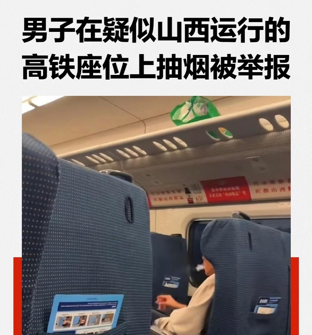 这男的胆也太肥了！9月8号，有人在高铁上抽烟被举报，听说严重的话得被拘留！