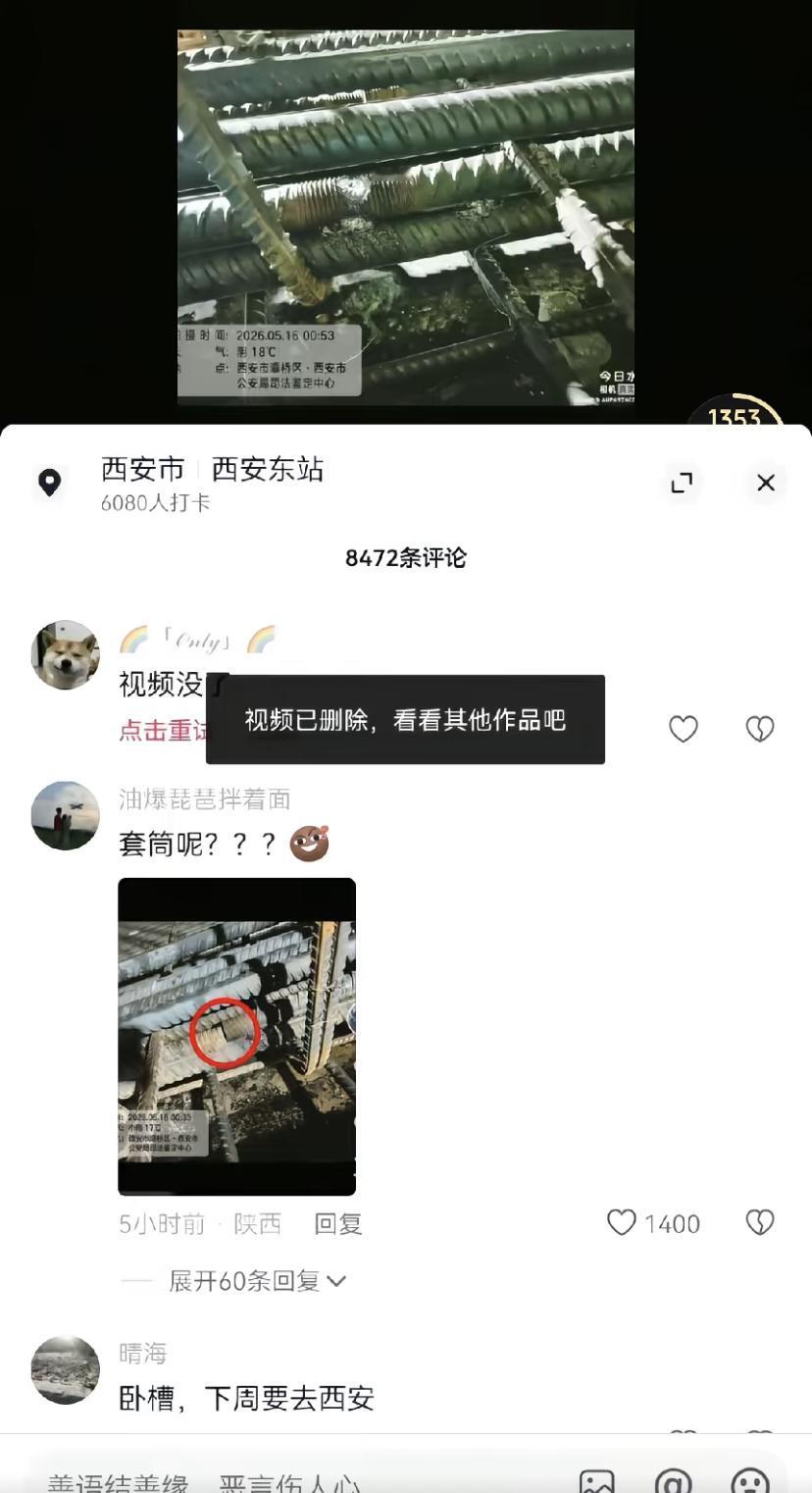 一人在互联网上曝光西安东站存在工程质量问题！该视频共获得10.97万点赞，根