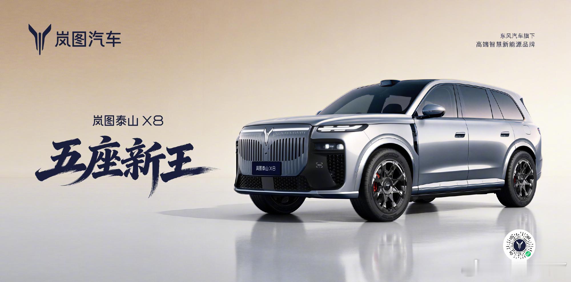 岚图泰山X8预售发布会直接把氛围感拉满，现场派送888杯奶茶，车企发布会现场狂发