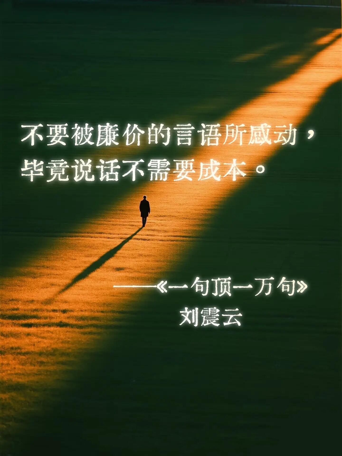 刘震云《一句顶一万句》把成年的孤独写透了