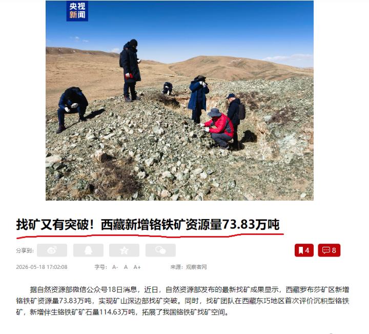 硬核突破！全球找了上百年的新铬铁矿，被中国团队率先挖到了。2026年5