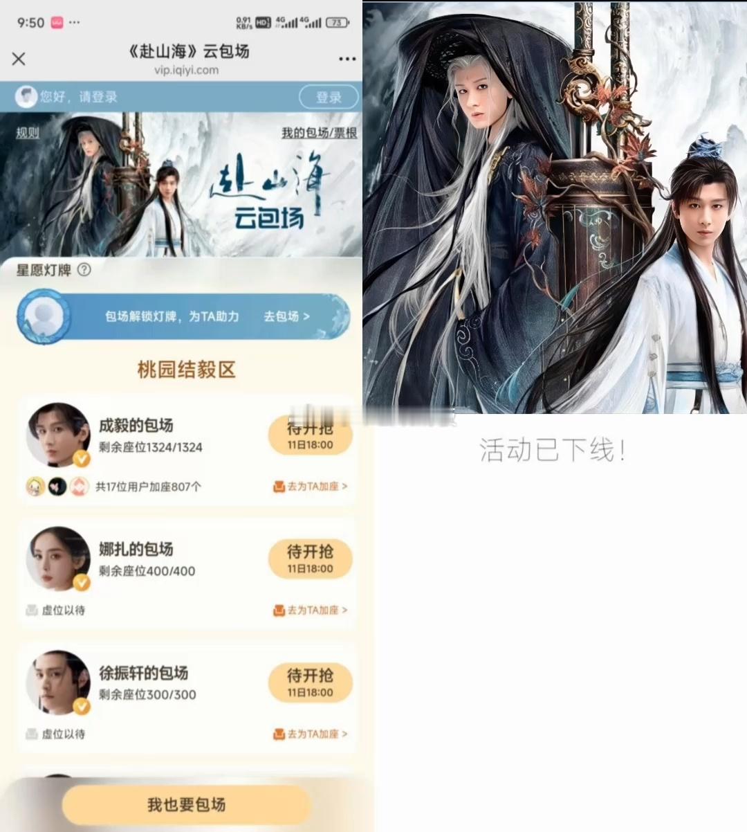成毅云包场赴山海，爱奇艺测试，透露赴山海将于9月11日首播。​​​