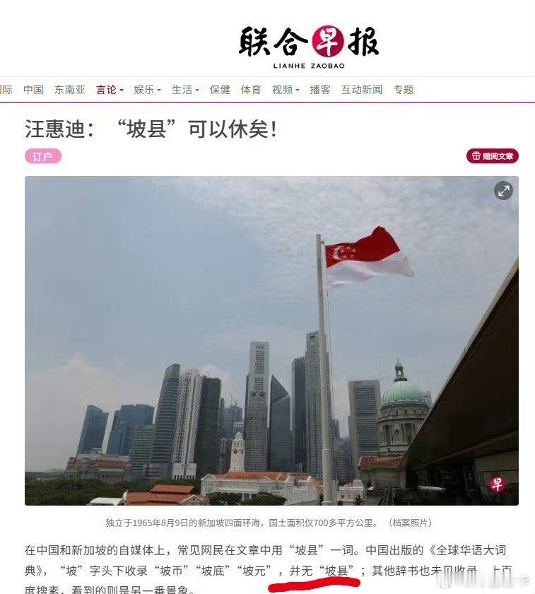 人家《联合早报》是在讨封，你词典就把“坡县”两个字收录进去，别让人家失望了，真是