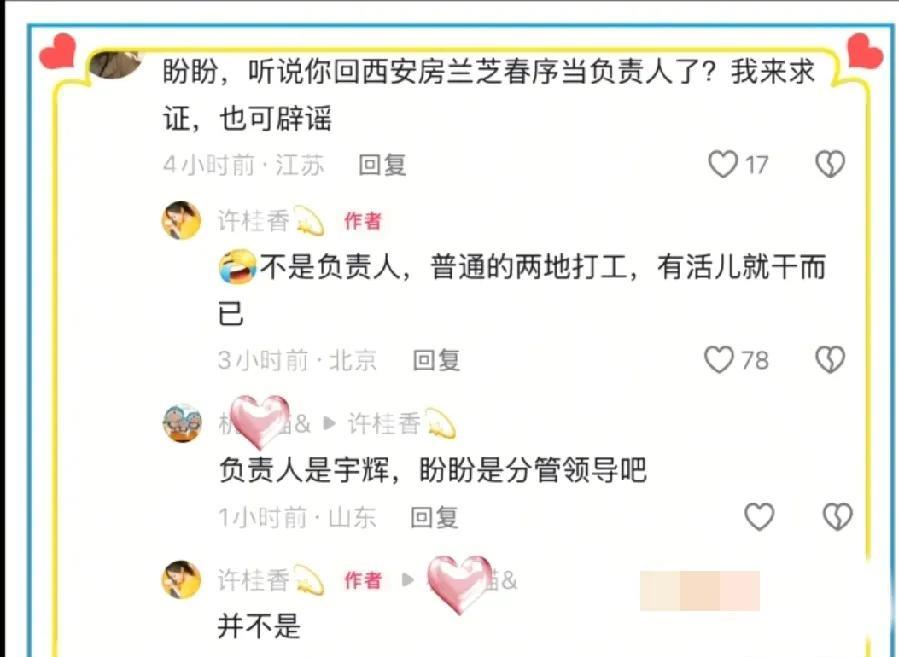 前几天盼盼说以后在“与辉同行”就是兼职了很多人就开始觉得宇辉要把“兰知春序”送