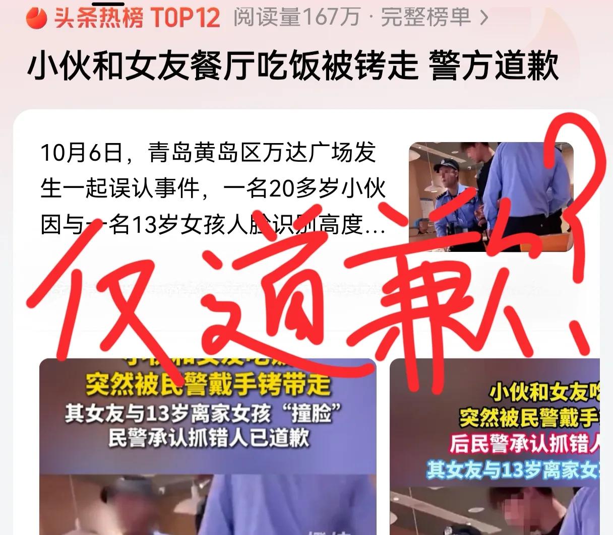 有小伙因为没接陌生电话，居然被人没出示证件就拷走了，现在就一句“道歉”想了事