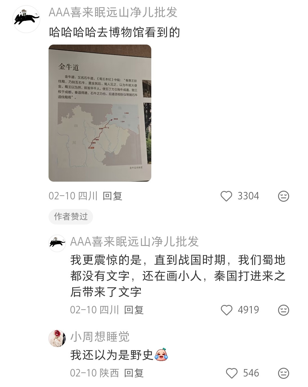 蜀人也是会自嘲，竟然纪念这种事