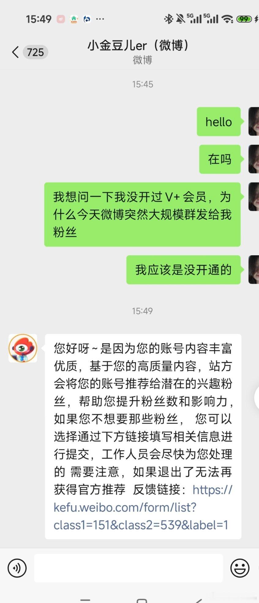 好吧是微博抬举我了​​​