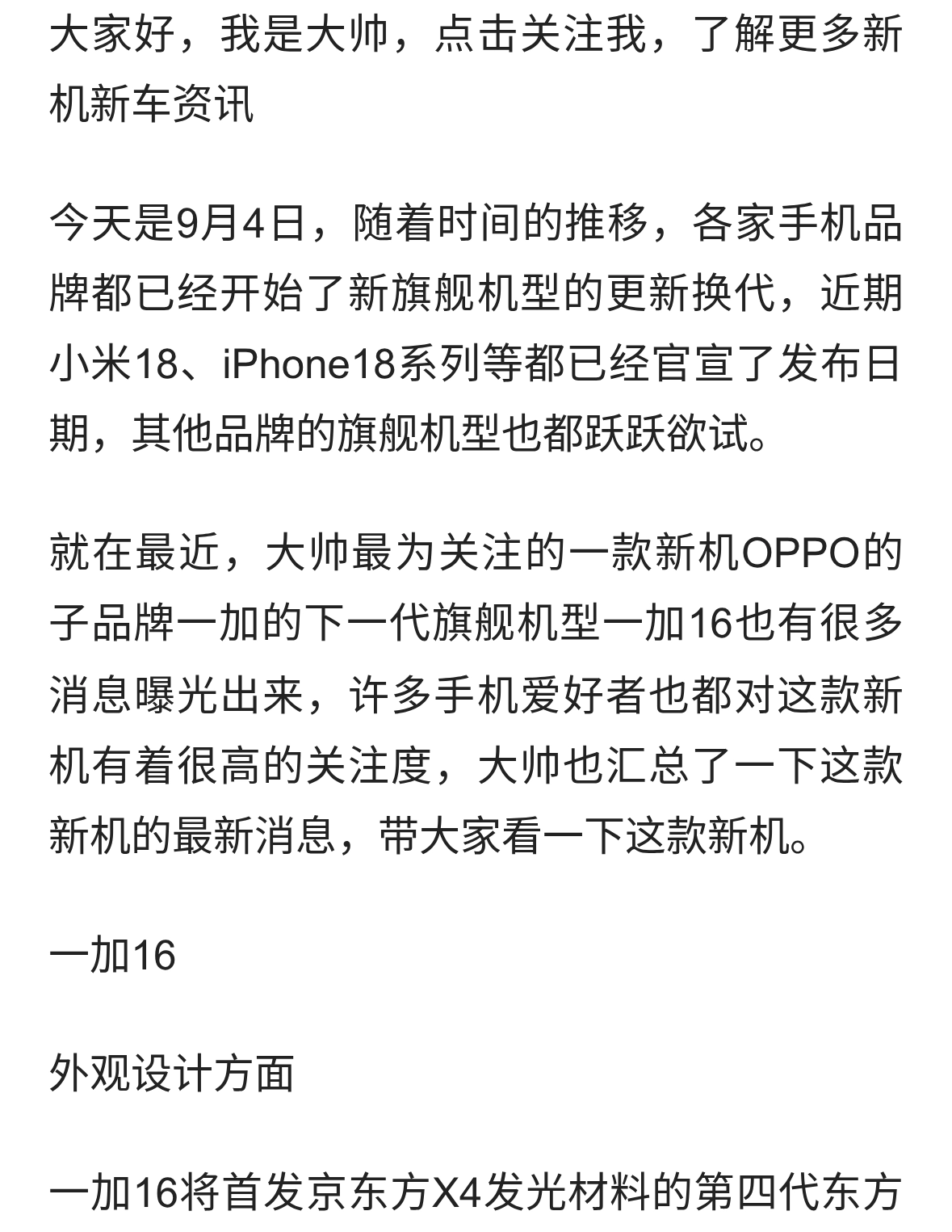 本月发布，一加16将搭载全新外观设计，核心配置已曝光