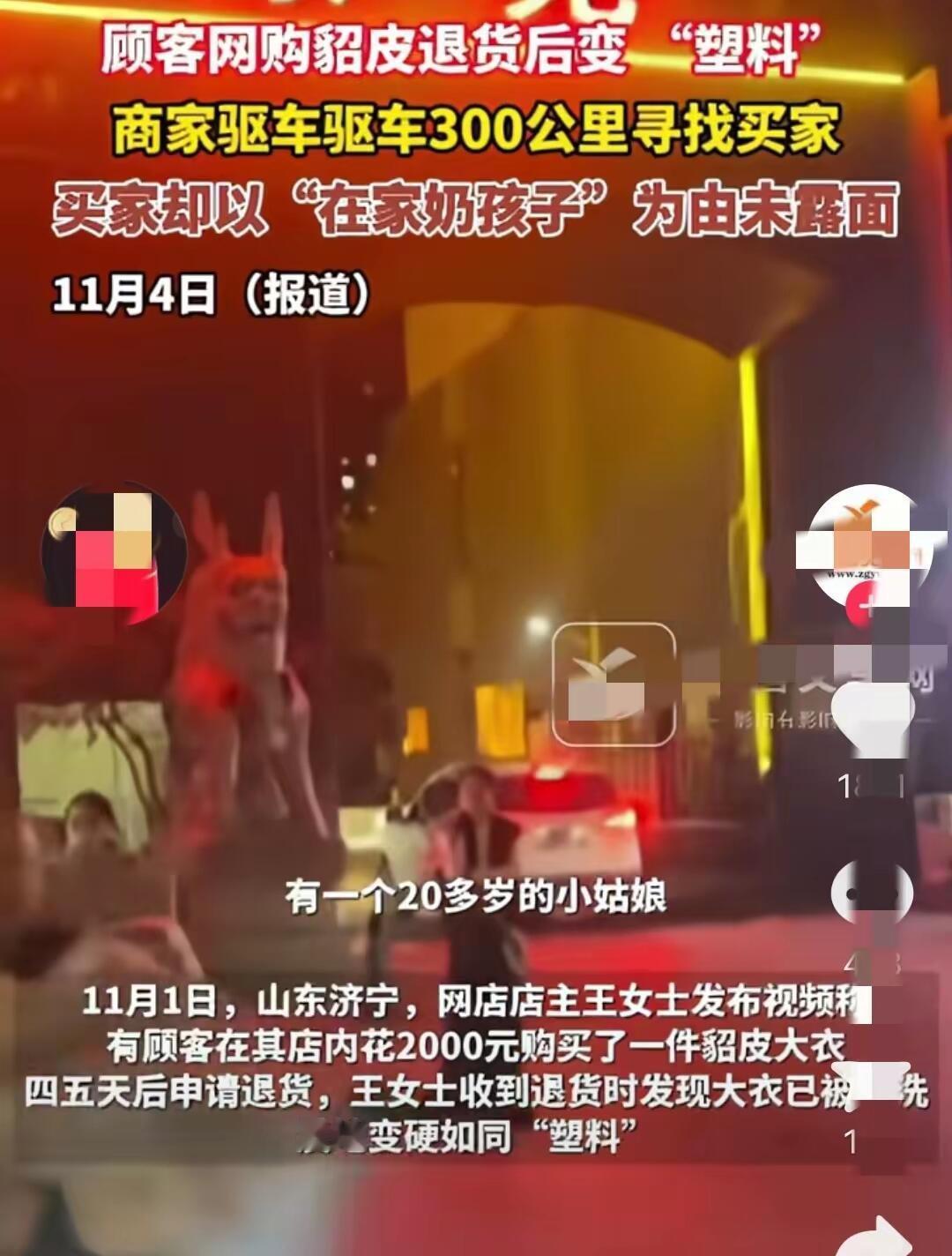 这事儿可真够气人的——山东有个网店店主王女士，卖出去一件1888元的特价水貂大衣
