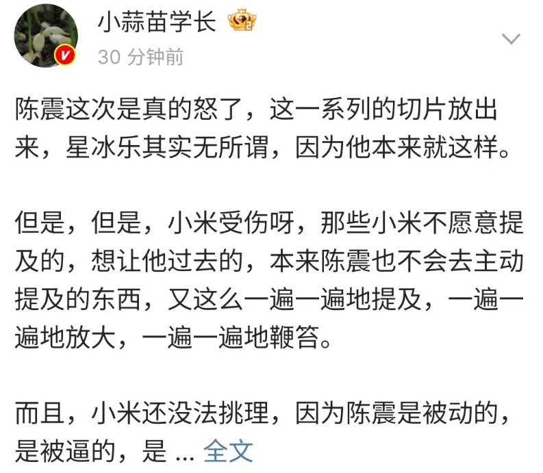 陈震这次是真的怒了，这一系列的切片放出来，星冰乐其实无所谓，因为他本来就这样。
